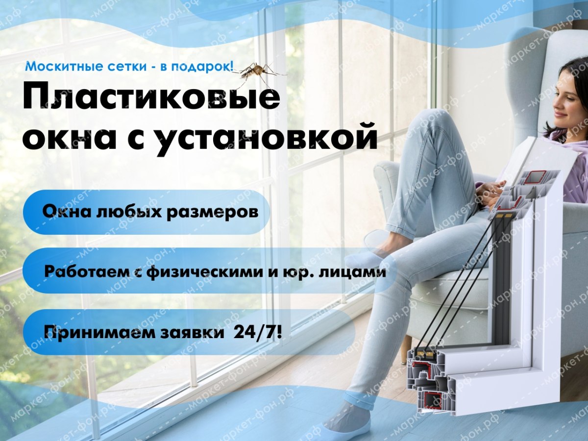 Инфографика для Авито объявлений-Пластиковые окна ПВХ — Баннер для магазина авито  avito - Заказать